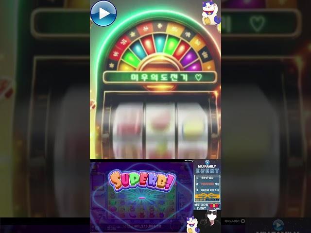 [슬롯][slot] 미우의도전기 #슬롯 #slot #미우의도전기 #슬롯라이브