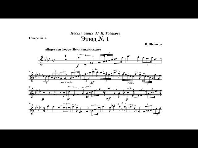 Viacheslav Schelokov: Etude n.1 (Timofei Dokshizer, trumpet)