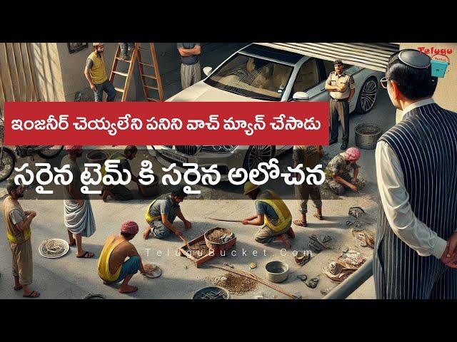 తెలివైన కథ | Intelligent Story in Telugu - Telivaina Katha | Telugu Stories | Telugu Bucket