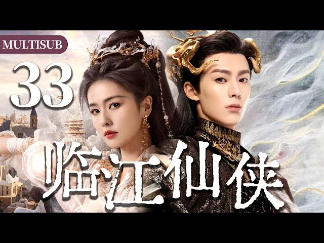 【2025白鹿王鹤棣仙侠剧】临江仙侠33 | 仙女白鹿竟爱上魔神王鹤棣，两人上演极致爱恨拉扯！#白鹿 #王鹤棣 #cdrama #临江仙 #罗云熙 #曾舜晞