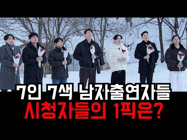 [나는솔로 26기] 골드특집 남자출연자 리뷰