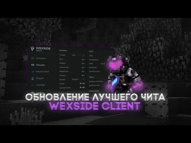  СЛИВ WEXSIDE CRACK  ФУЛЛ БАЙПАСС РИЛИВОРЛД   WEXSIDE 1.0