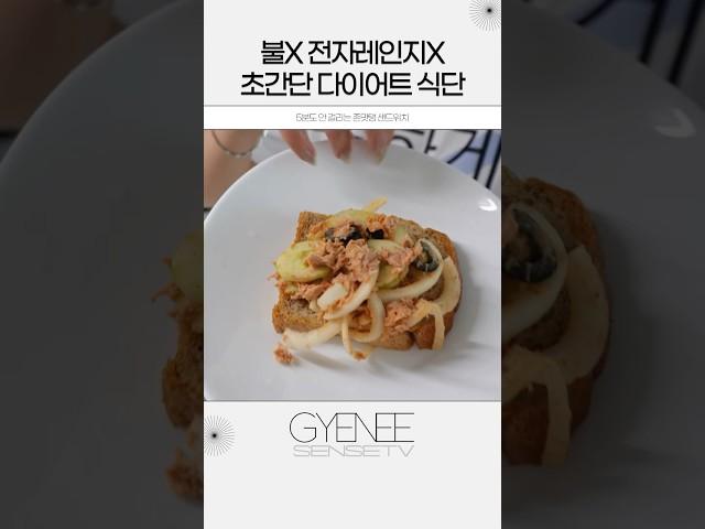 5분도 안걸림 간단한 다이어트 식단 #다이어트식단 #다이어트레시피 #다이어트먹방 #다이어트브이로그