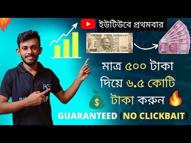 Invest Rs 500 and Earn 6.5 Crore(GUARANTEED)1st Time On YouTube @myBiniyog  @SHAREKORO