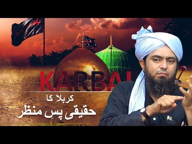 Full Story of The Battle of Karbala ( واقعہ کربلا کا حقیقی پس منظر ) by  Engineer Muhammad Ali Mirza