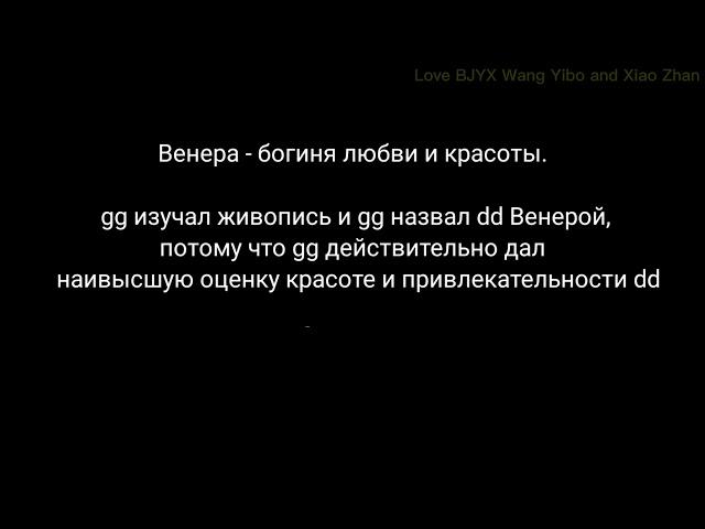 Сяо Чжань очарован Ван Ибо