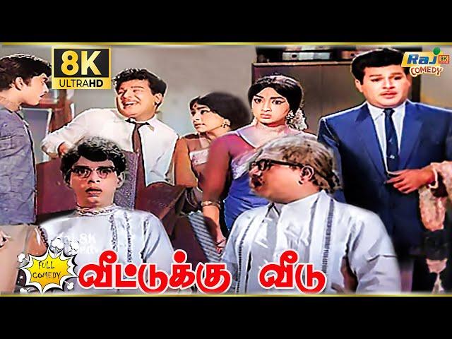 Veettuku Veedu Movie 8K Full Comedy | Jaishankar | Lakshmi | Nagesh | R. Muthuraman | Raj 8k Comedy