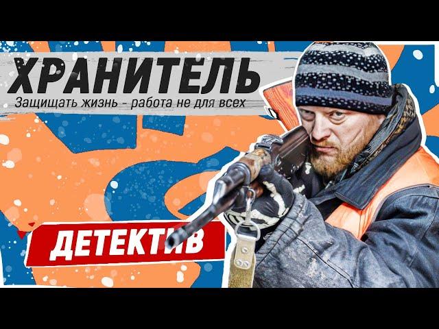 ФИЛЬМ ПРО ТЕЛОХРАНИТЕЛЯ БИЗНЕСМЕНА! - Хранитель - 1-8 серии / Русские детективы новинки