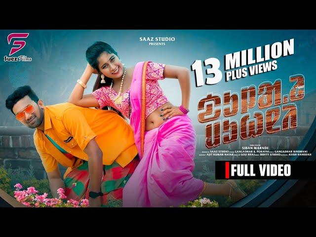 Dular Mohini | Romeo Baskey | Urmila Marndi | Gangadhar Bindhani, Porayni Soren | Santali Video 2023