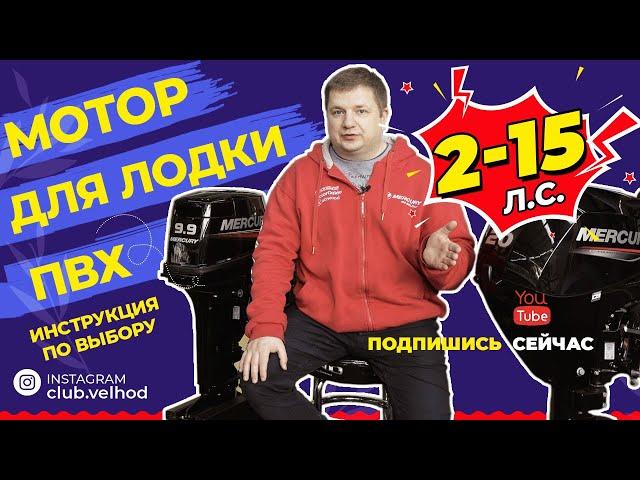 Лодочные моторы от 2 до 15 для лодки ПВХ. Выбираем ПЛМ для лодки пвх под мотор