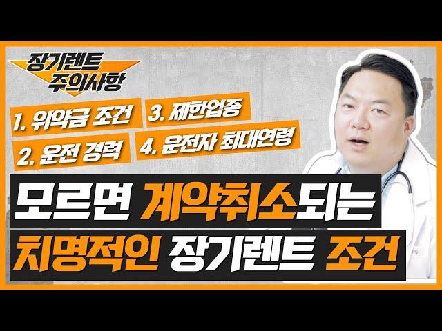 장기렌트카 주의사항 3편! 견적서에선 공개하지 않는 '계약취소급' 치명적인 조건