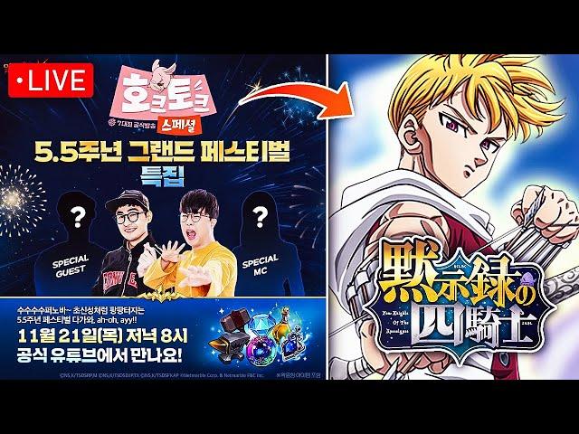 NEW NOVEMBER FESTIVAL INVINCIBLE LANCELOT?! TONS OF FREE REWARDS & GLOBAL SYNC!! KR/JP LIVE STREAM!!