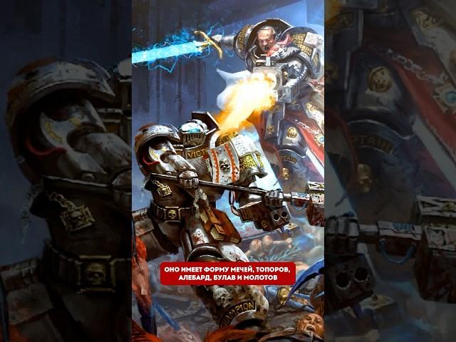 Оружие Немезида Серых Рыцарей #warhammer40k #hobsplay #вархаммер #greyknights