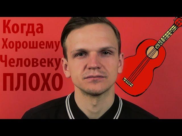 Как играть Ларин - Когда Хорошему Человеку Плохо на Укулеле для Начинающих с Нуля