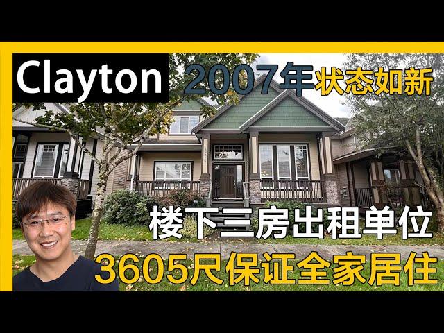 大温Clayton状态如新带出租独立屋｜温哥华房产｜素里房产｜Clayton｜素里独立屋｜溫哥華地產｜溫哥華房產｜温哥华买房｜温哥华地产经纪｜蘭裏獨立屋｜兰里独立屋｜大统华超市｜天车线