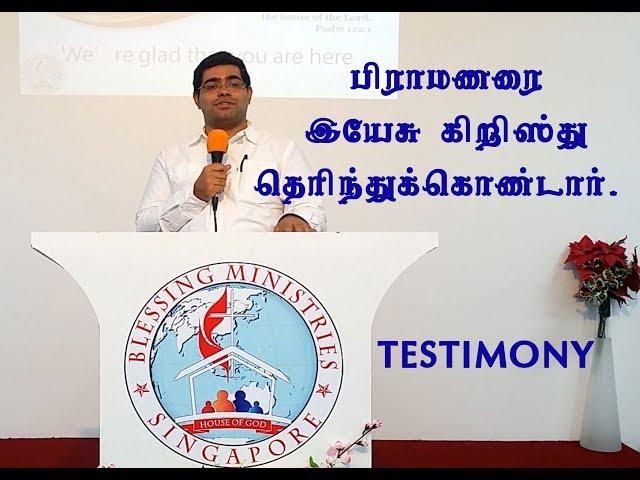 Tamil Christian Testimony - Jesus touches a Brahmin Family