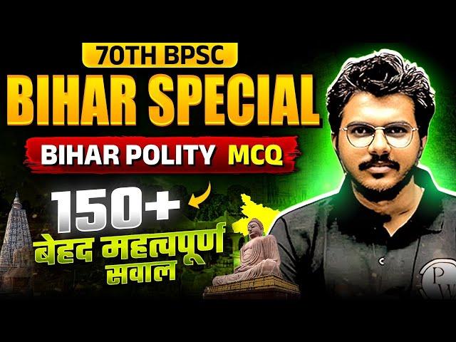 70th BPSC Bihar Special  | Bihar Special for 70th BPSC | Bihar Polity MCQ | BPSC Wallah