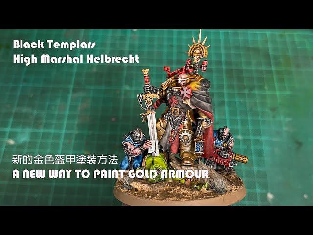 A New and Fast way to Paint Gold Armor | Eng Sub| Black Templars High Marshal Helbrecht