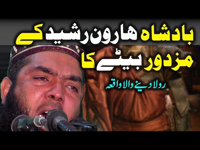 Qissa Badsha  Haroon Rasheed Ke Bete Waqia by Qari Ismaeel Ateeq 2022 Hafiz Cd Center