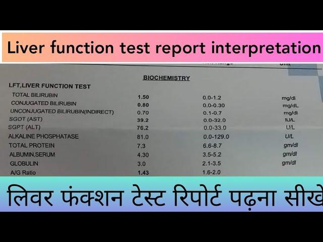 Liver function test report interpretation in hindi//#liverreport //लिवर फंकशन टेस्ट पढना सिखे