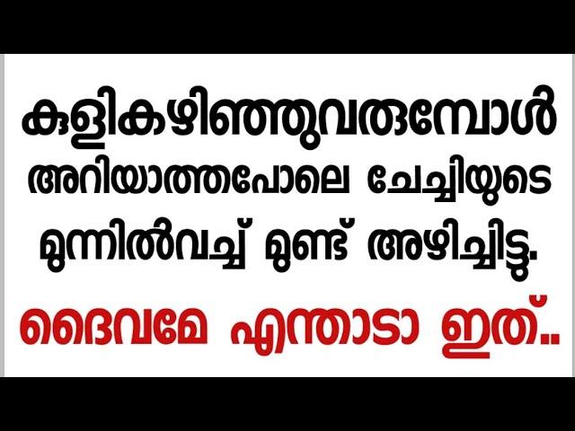 കാക്കപ്പുള്ളിയുള്ള അനിതച്ചേച്ചി..| meera's stories.