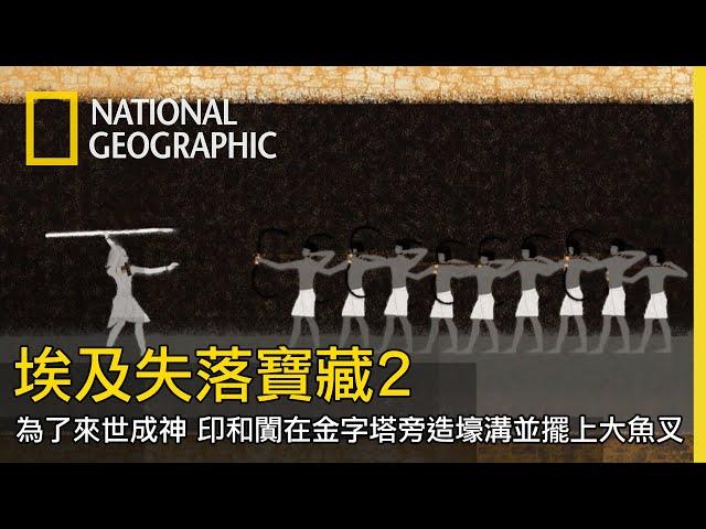 「印和闐！印和闐！印和闐！」，國王死後被深埋在金字塔正下方，所做的一切都為了使其成神【埃及失落寶藏2：金字塔秘密】