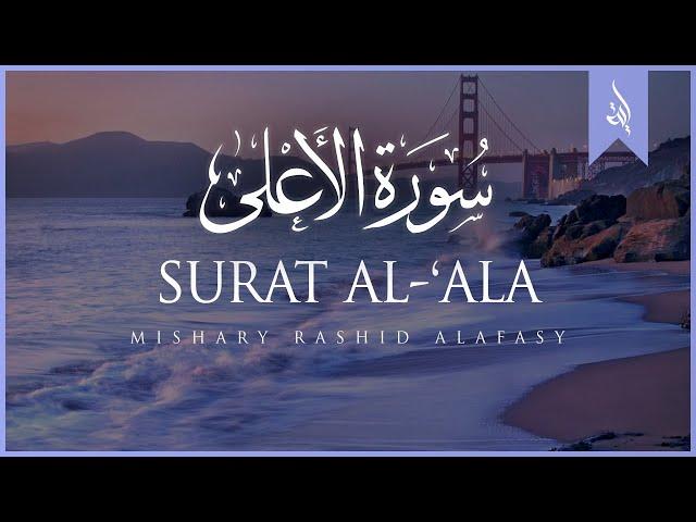 Surat Al-A'la (The Most High) | Mishary Rashid Alafasy | مشاري بن راشد العفاسي | سورة الأعلى