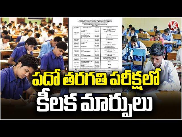 Telangana Government has Changes To TS SSC Exam Pattern For 2025 | V6 News