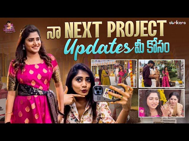 నా Next Project Updates మీ కోసం || Vasanthi Krishnan || Vasanthi Krishnan Vlogs || Strikers