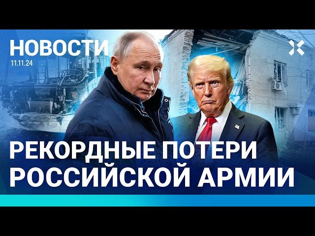 ️НОВОСТИ | ПУТИН ПОГОВОРИЛ С ТРАМПОМ | РЕКОРДНЫЕ ПОТЕРИ АРМИИ РОССИИ |  МИТИНГ СУДЖАН В КУРСКЕ