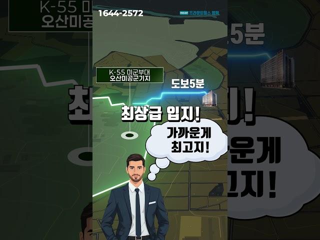 [월180 확정수익] 평택 미군렌탈하우스, 지금 투자해야 할 이유! | 프라운트힐스