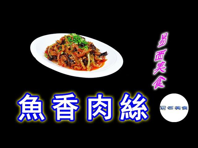 [ENG SUB] "Shredded Pork in Garlic Sauce" home-cooked delicacy