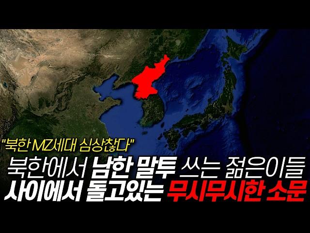 지금 북한 난리났다 / 디씨멘터리