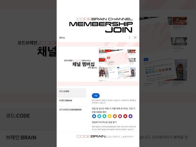 #코드브레인CODEBRAIN 채널 #멈버십 #shorts