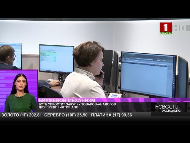 БУТБ упростит закупку товаров-аналогов для предприятий АПК