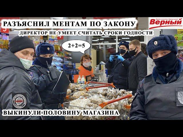 РАЗЪЯСНИЛ МЕНТАМ ПО ЗАКОНУ / ВЫКИНУЛИ ЧУТЬ МЕНЬШЕ ПОЛОВИНЫ МАГАЗИНА / СОТРУДНИКИ УБЕГАЮТ, ВЕРНЫЙ Ч.2