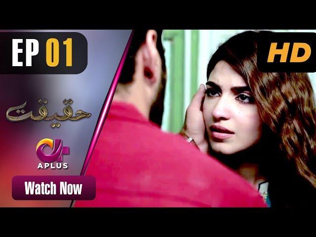 Daghabaaz - Haqeeqat | Aplus| Wahaj Ali, Kinza Hashmi | Pakistani Drama | CK1