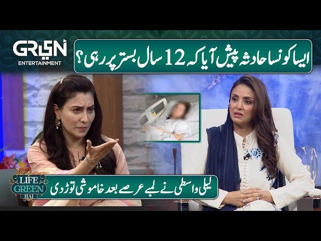 Laila Wasti Breaks silence about her Cancer Fight | Nadia Khan | Aijaz Aslam | Life Green Hai