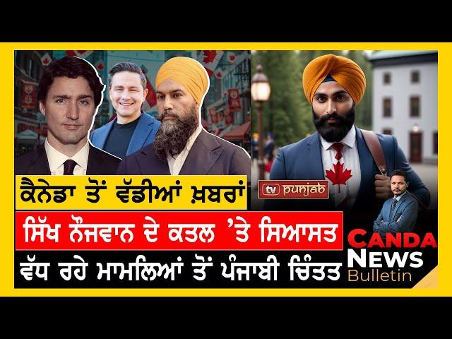 Top Canada News in Punjabi | December 10, 2024 | Immigration | Visa