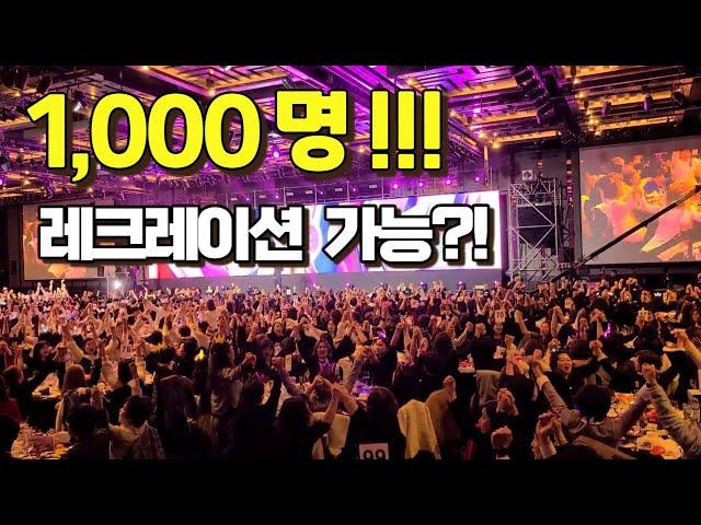레크레이션 대규모로 진행할때! 기업행사사회자 멘트!