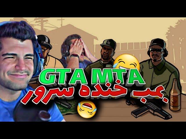 gta mta part2 | بمب خنده توی سرور راکستار ام تی ای 