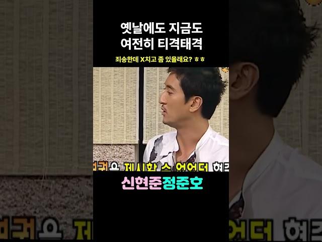 50년째 티격태격 #신현준정준호 #shorts #유머 #웃김 #신현준 #정준호