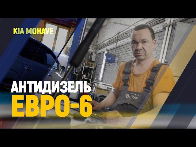 Антидизель Евро 6