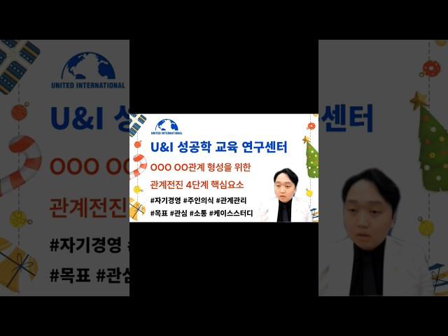 협력적 이해관계 형성을 위한 관계전진 4단계 핵심요소