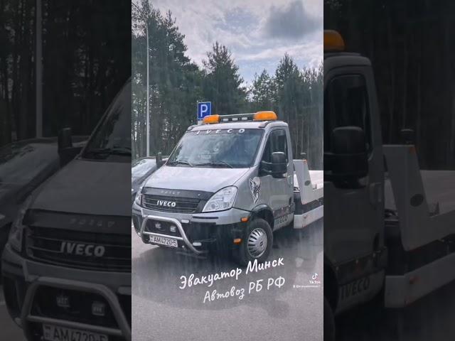 Эвакуатор Минск 80291846846