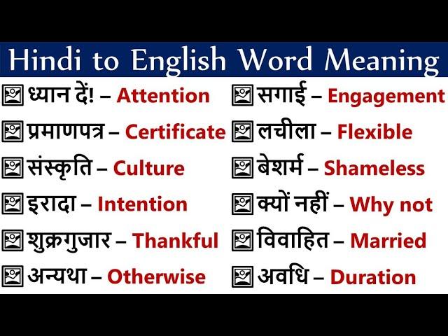 Word Meaning Dictionary || Vocabulary & Fluency || Daily Use English Words