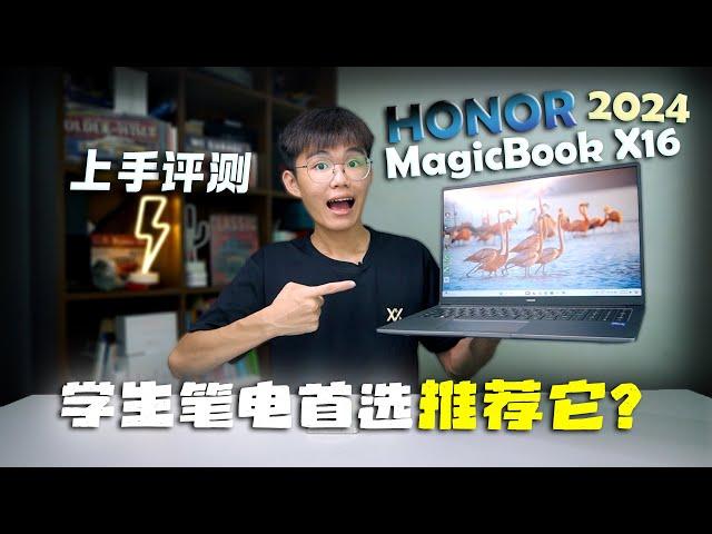 HONOR MagicBook X16 评测:  最适合学生党的笔电？性价比电脑！高性能轻薄本推荐