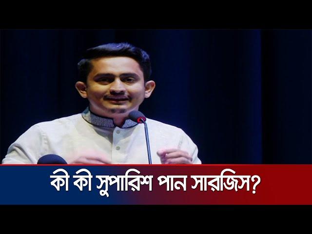 প্রতিদিন হাস্যকর সব সুপারিশে ত্যক্ত-বিরক্ত সমন্বয়করা | Sarjis Alam | Student movement | Jamuna TV