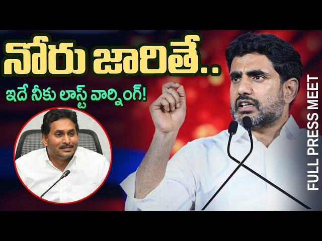 AP Minister Nara Lokesh Press Meet Over YS Jagan Comments | Pawan Kalyan | CM Chandrababu | TV5 News