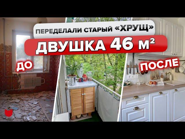 ХРУЩЕВКА для МОЛОДОЙ семьи! Сканди КУХНЯ 5 кв. м. Уютный БАЛКОН! Крутая ПЕРЕДЕЛКА двушки. Рум Тур